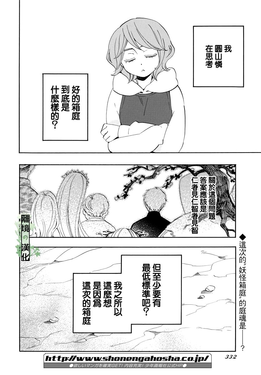 妖怪箱庭韩漫全集-第12话无删减无遮挡章节图片 