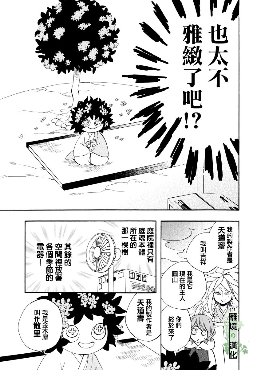 妖怪箱庭韩漫全集-第12话无删减无遮挡章节图片 