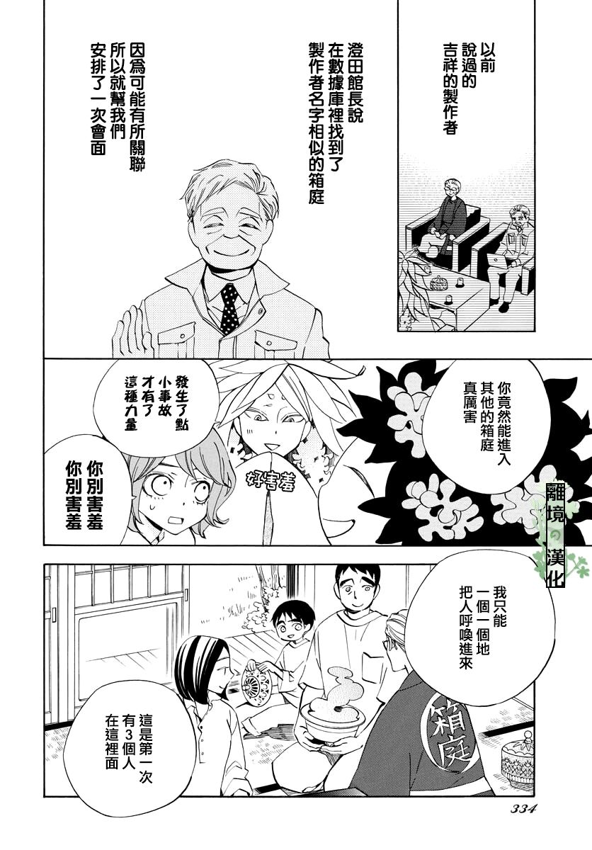 妖怪箱庭韩漫全集-第12话无删减无遮挡章节图片 