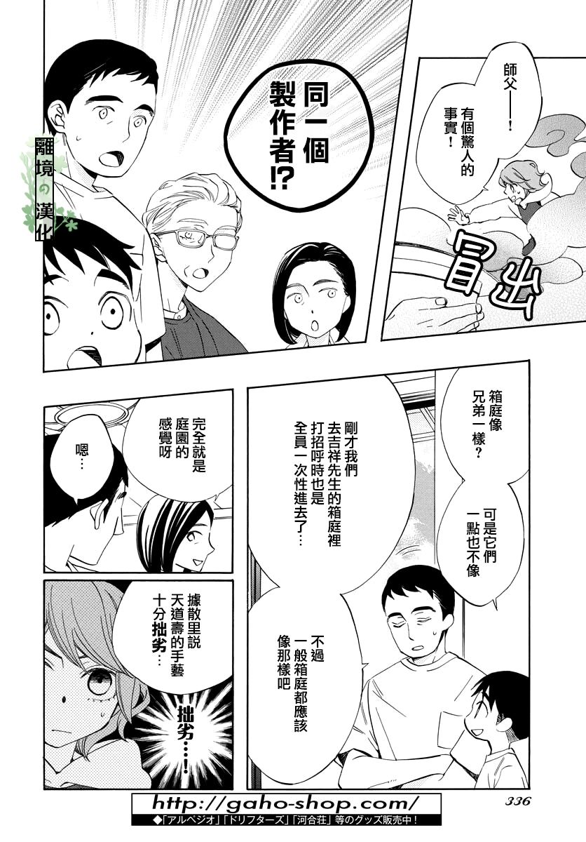 妖怪箱庭韩漫全集-第12话无删减无遮挡章节图片 