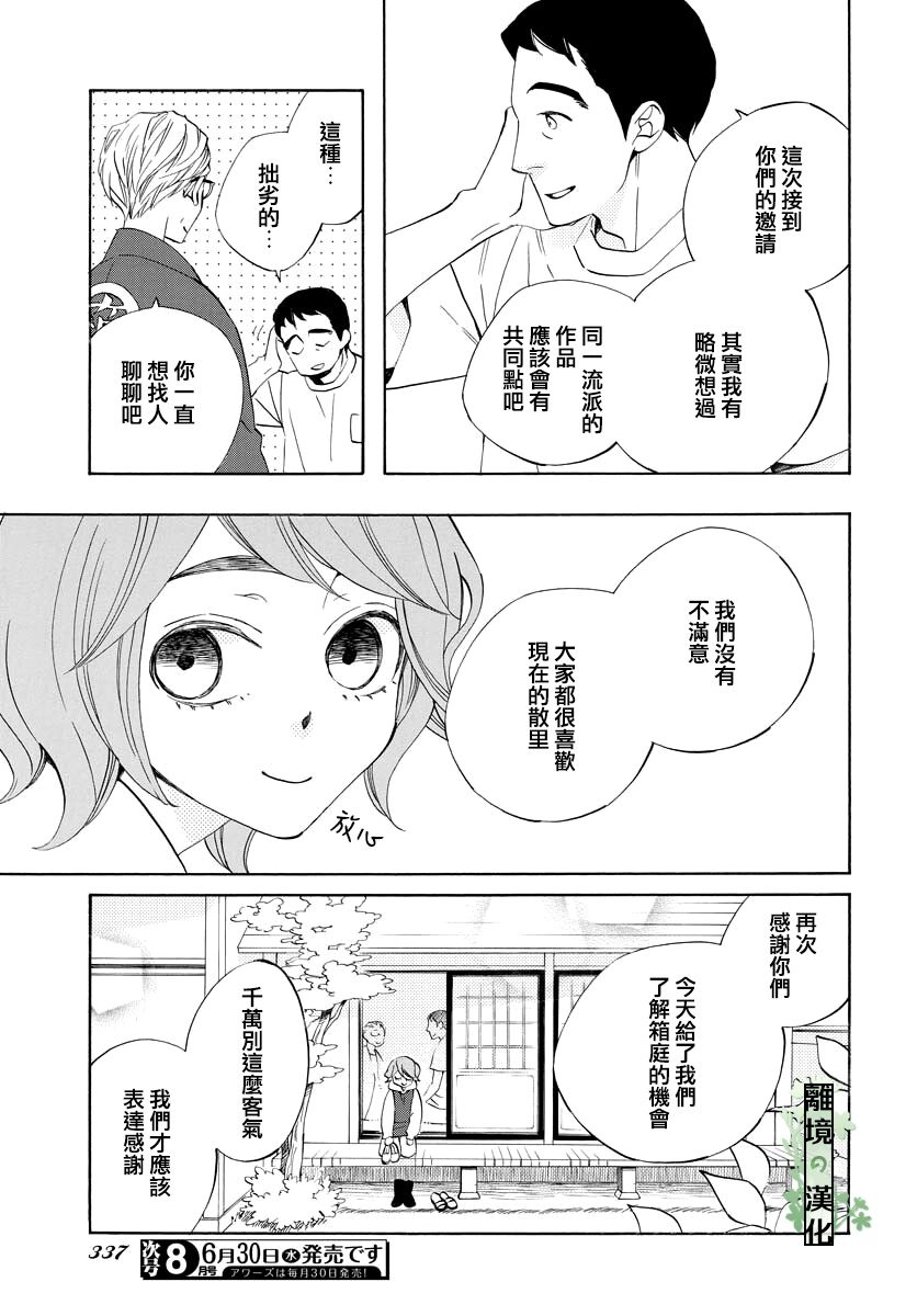 妖怪箱庭韩漫全集-第12话无删减无遮挡章节图片 