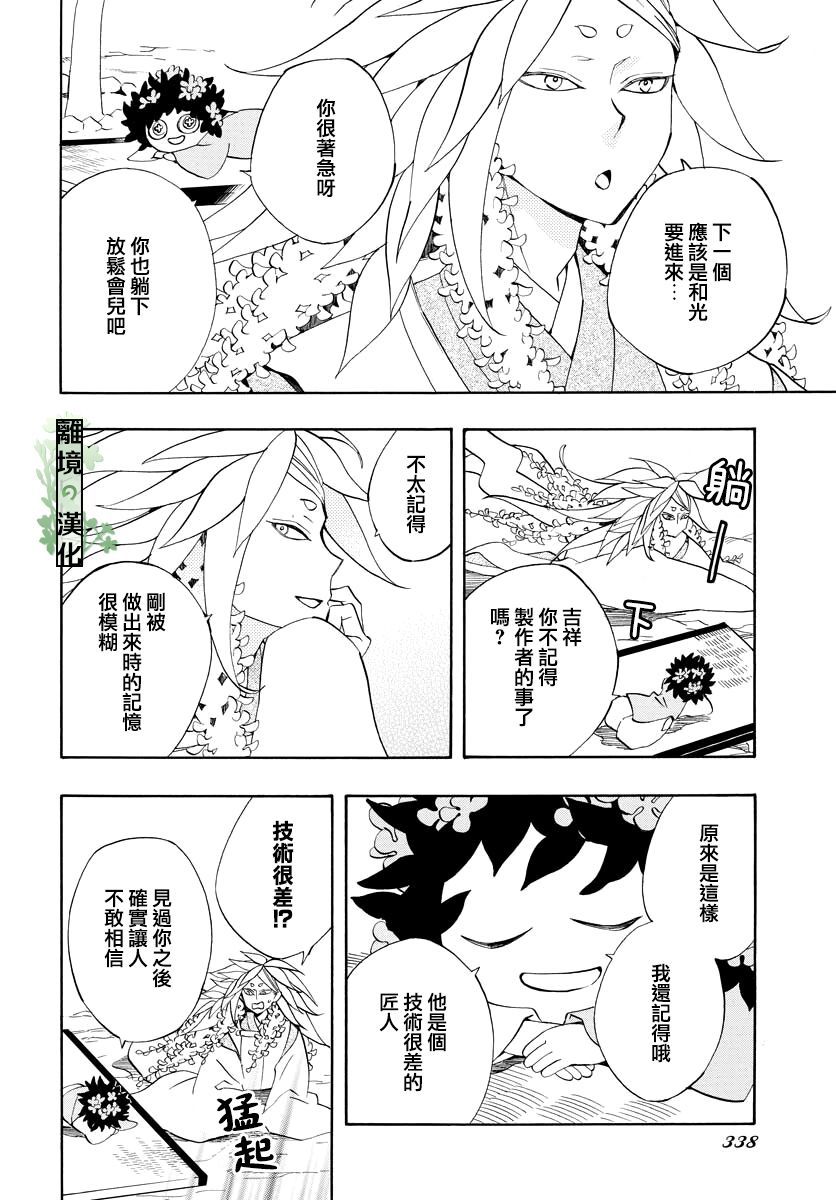 妖怪箱庭韩漫全集-第12话无删减无遮挡章节图片 