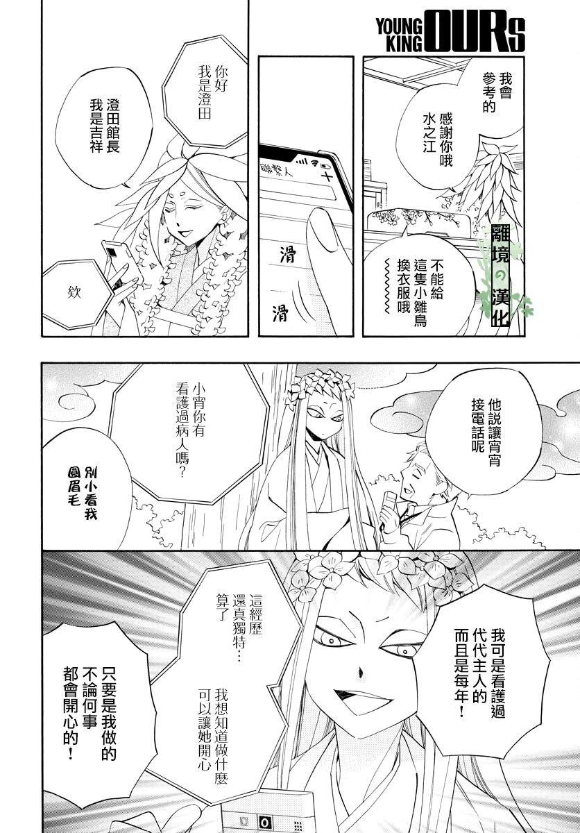 妖怪箱庭韩漫全集-第13话无删减无遮挡章节图片 