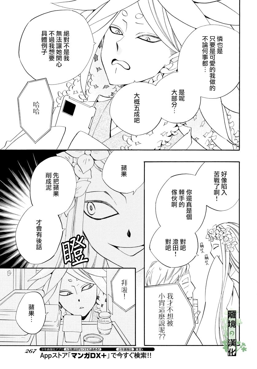 妖怪箱庭韩漫全集-第13话无删减无遮挡章节图片 