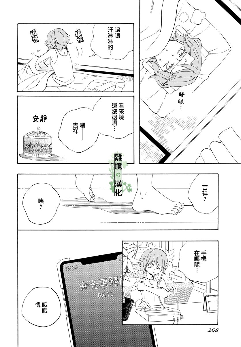妖怪箱庭韩漫全集-第13话无删减无遮挡章节图片 
