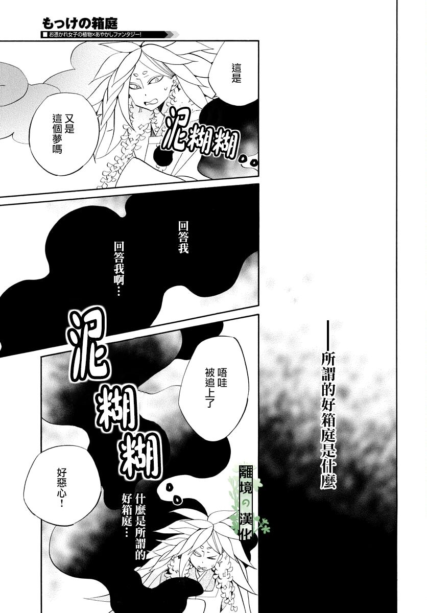 妖怪箱庭韩漫全集-第13话无删减无遮挡章节图片 