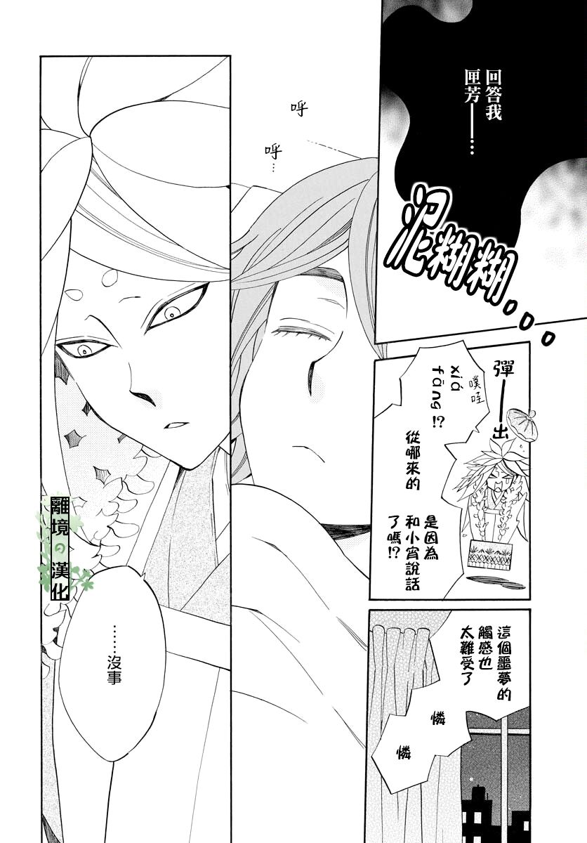 妖怪箱庭韩漫全集-第13话无删减无遮挡章节图片 