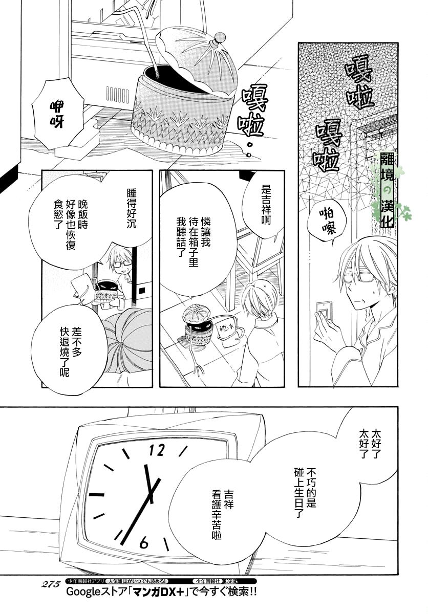 妖怪箱庭韩漫全集-第13话无删减无遮挡章节图片 