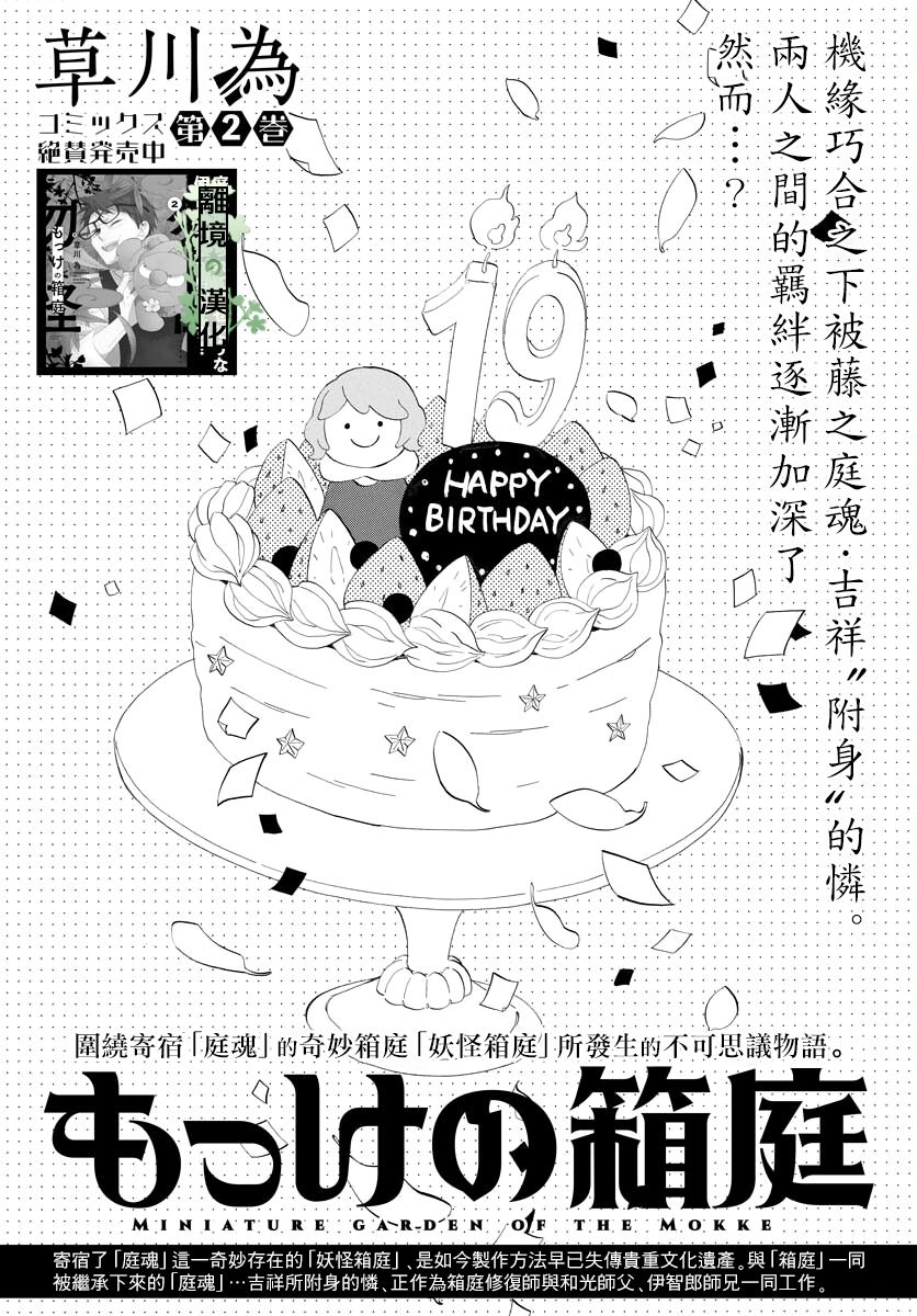 妖怪箱庭韩漫全集-第13话无删减无遮挡章节图片 