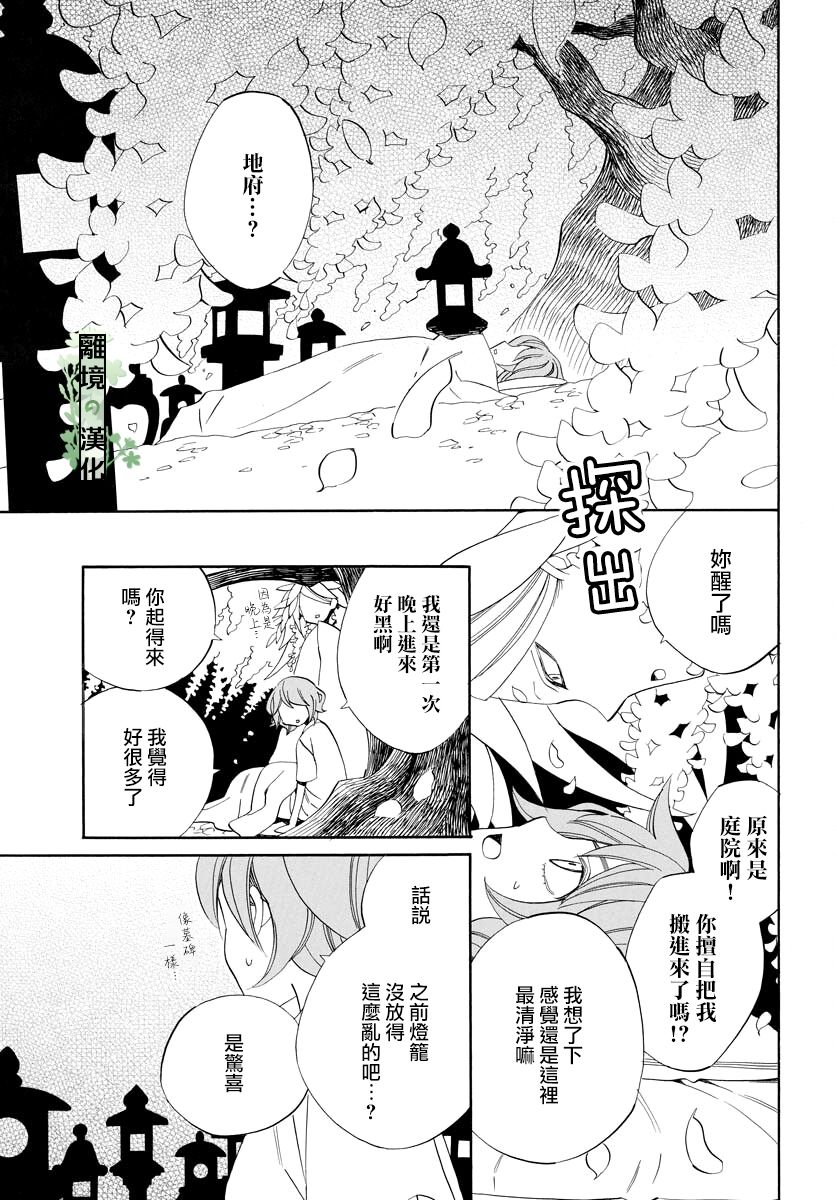 妖怪箱庭韩漫全集-第13话无删减无遮挡章节图片 