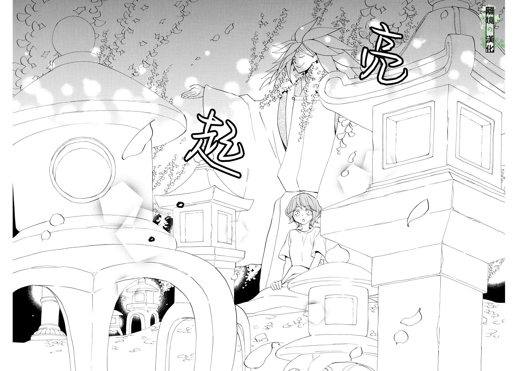 妖怪箱庭韩漫全集-第13话无删减无遮挡章节图片 