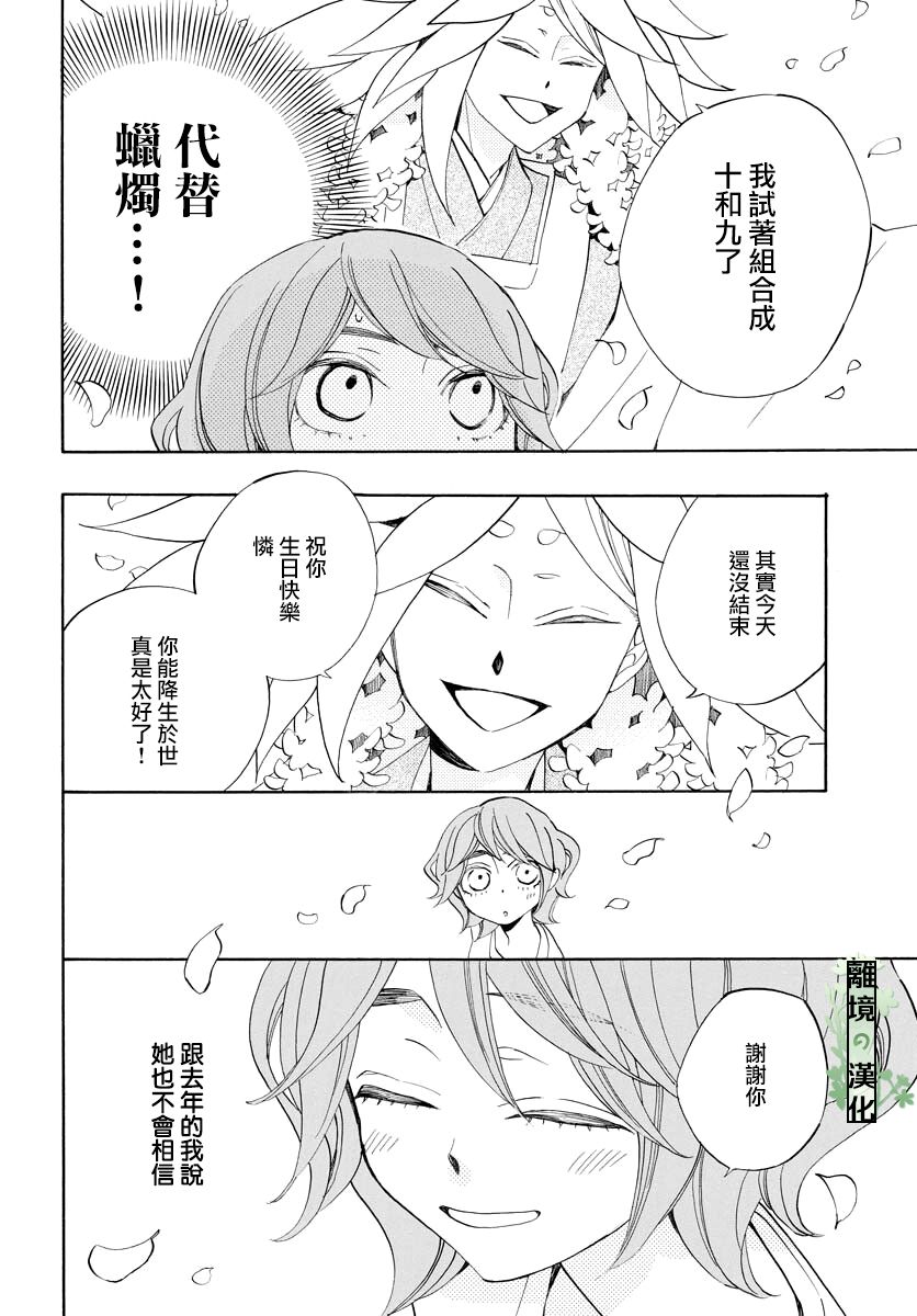 妖怪箱庭韩漫全集-第13话无删减无遮挡章节图片 