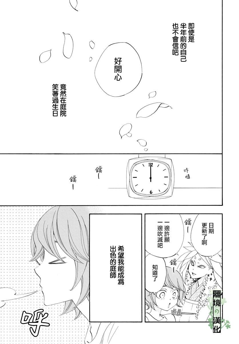 妖怪箱庭韩漫全集-第13话无删减无遮挡章节图片 