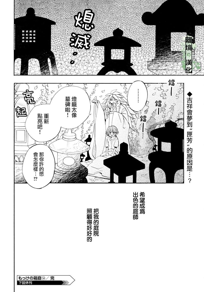 妖怪箱庭韩漫全集-第13话无删减无遮挡章节图片 