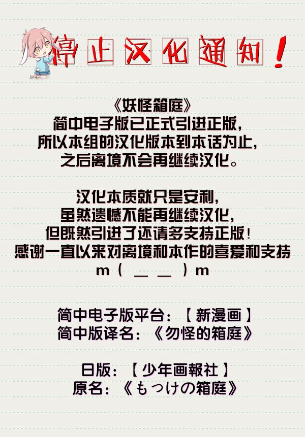 妖怪箱庭韩漫全集-第13话无删减无遮挡章节图片 