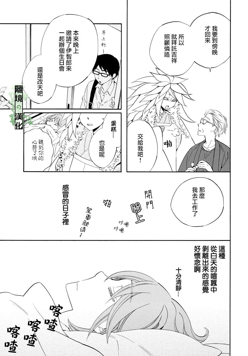 妖怪箱庭韩漫全集-第13话无删减无遮挡章节图片 