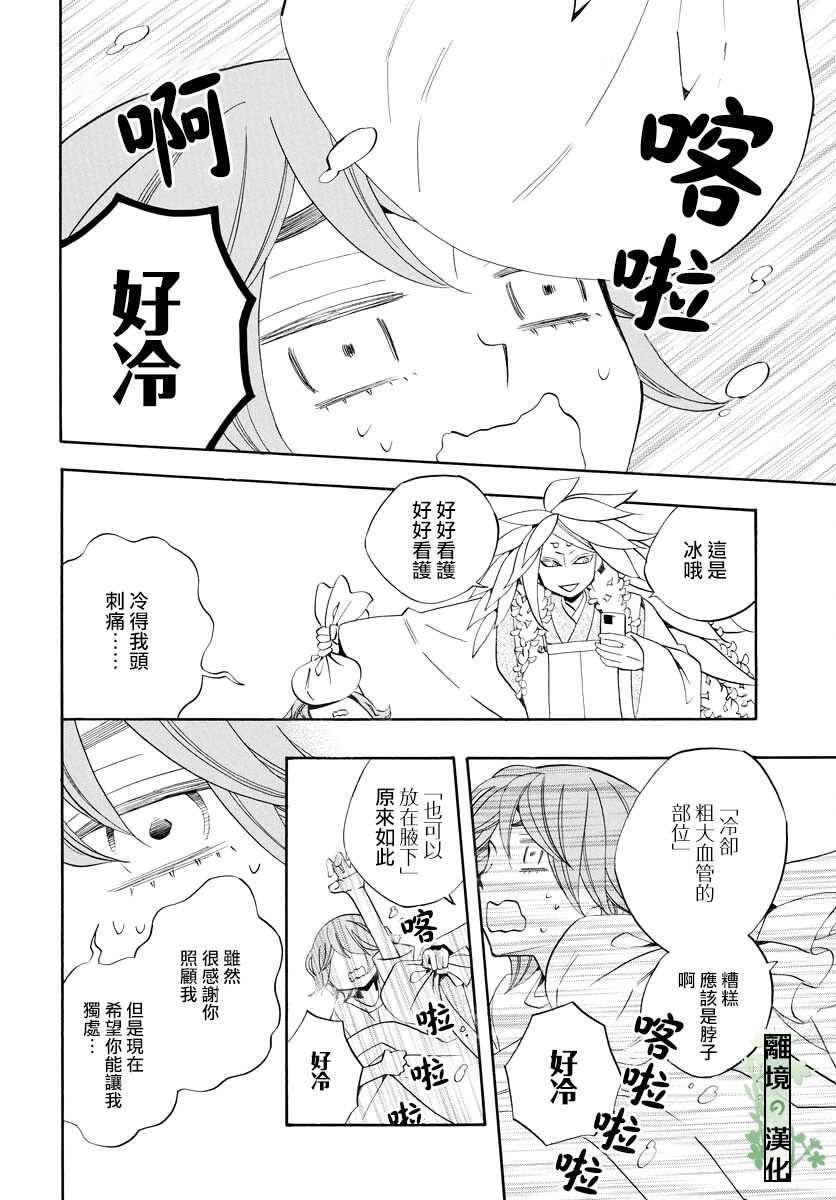 妖怪箱庭韩漫全集-第13话无删减无遮挡章节图片 