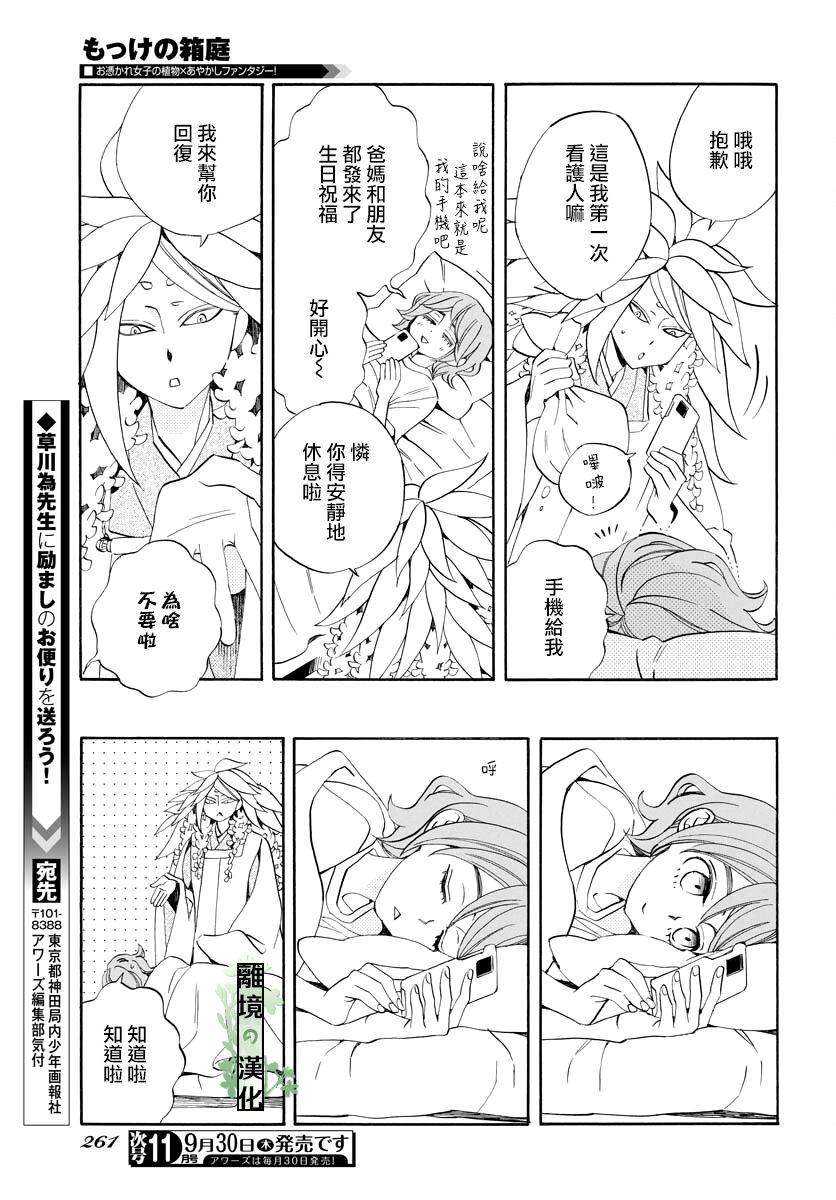 妖怪箱庭韩漫全集-第13话无删减无遮挡章节图片 