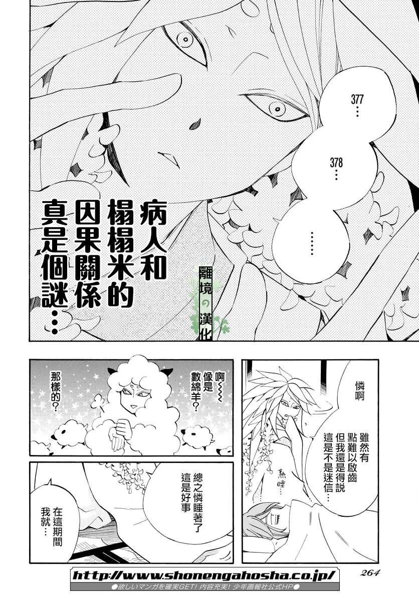 妖怪箱庭韩漫全集-第13话无删减无遮挡章节图片 