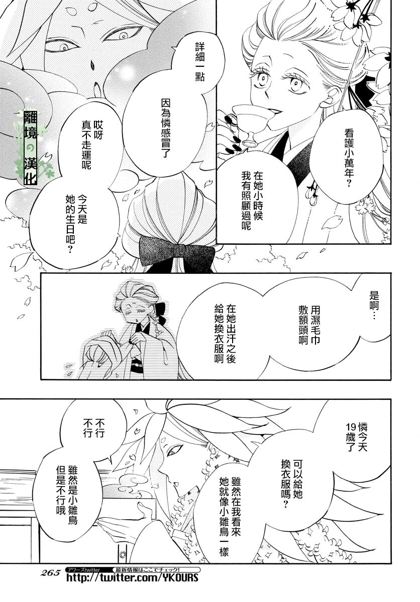 妖怪箱庭韩漫全集-第13话无删减无遮挡章节图片 