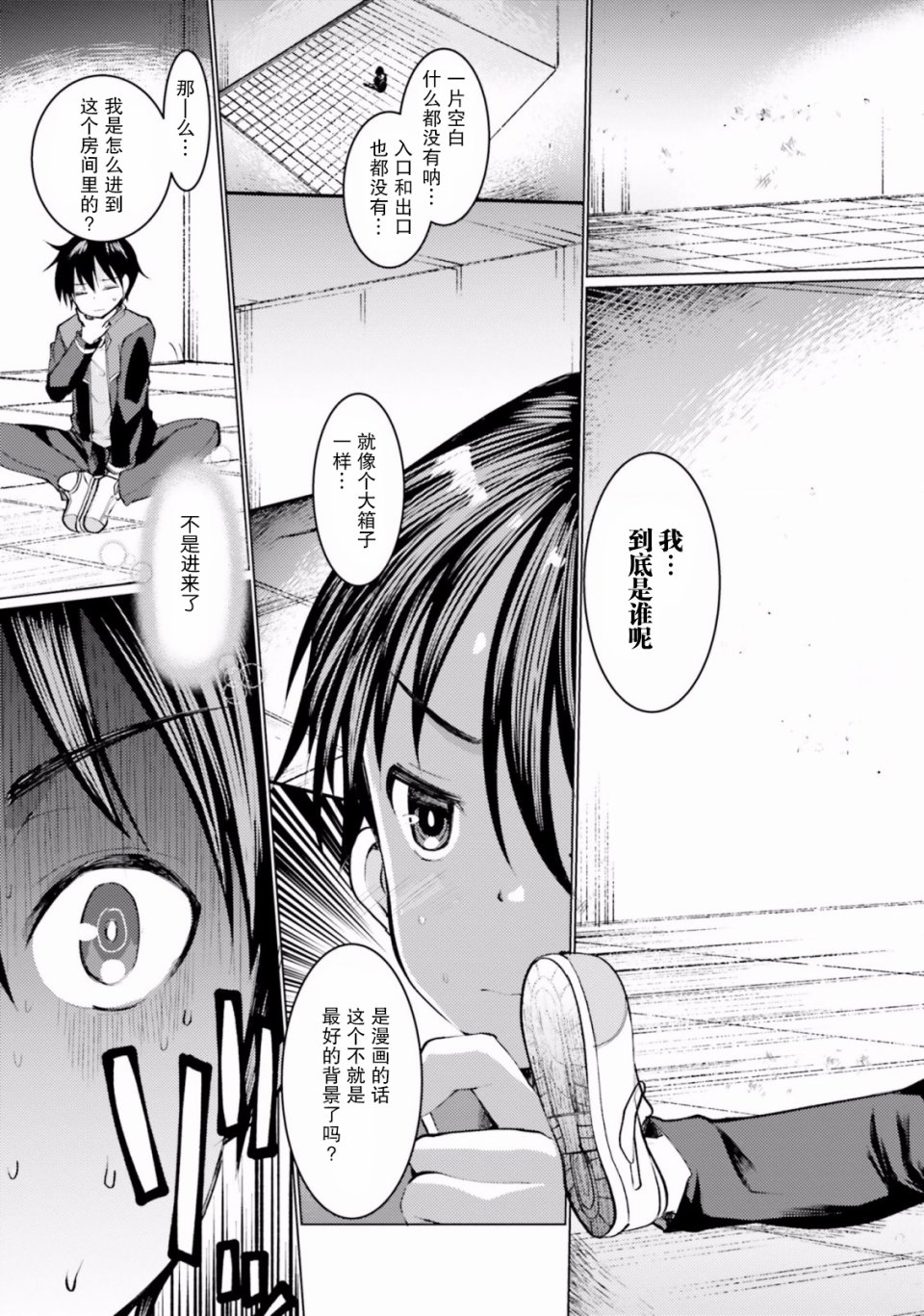 迷宫的魔王最弱小韩漫全集-第01话无删减无遮挡章节图片 