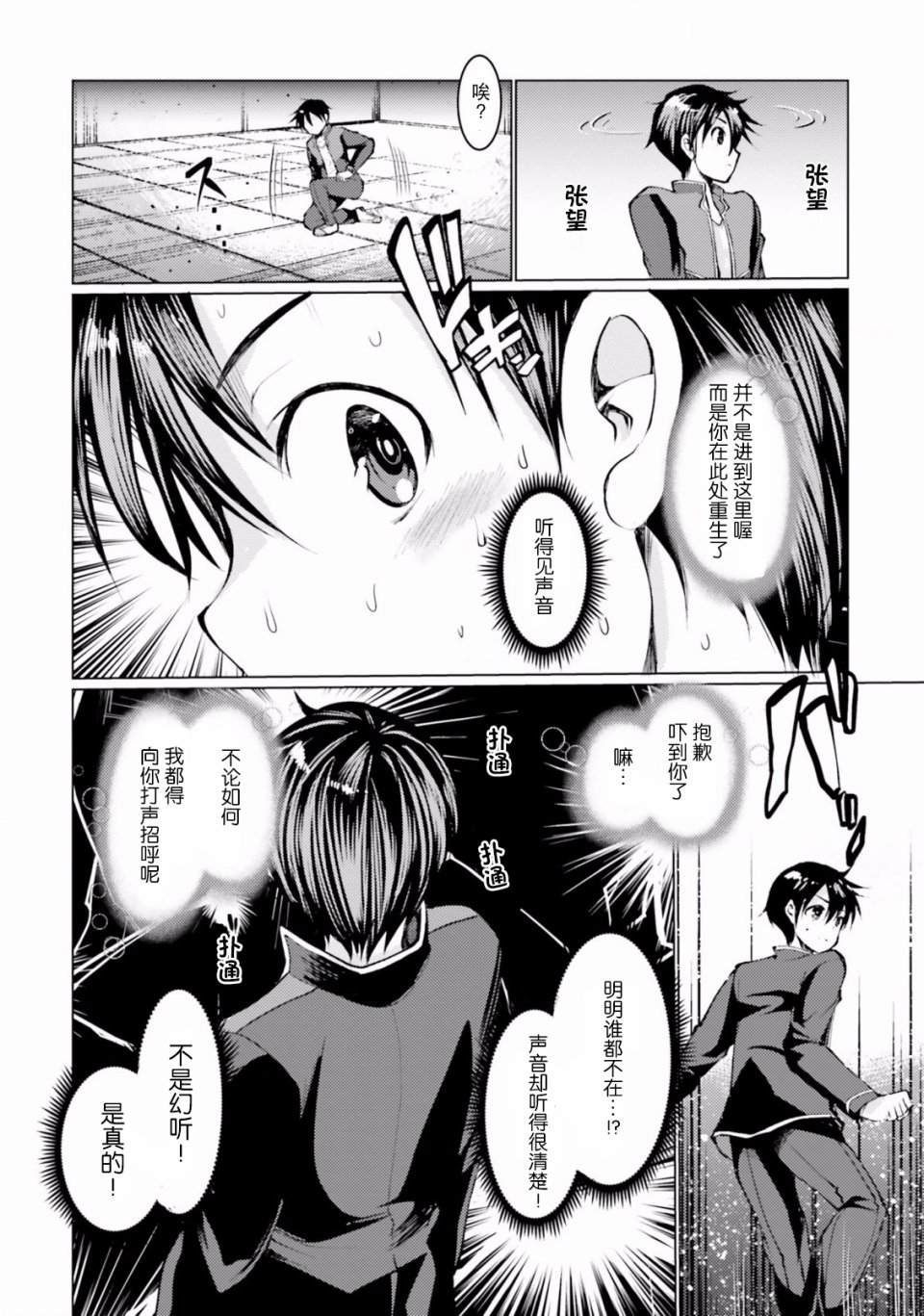 迷宫的魔王最弱小韩漫全集-第01话无删减无遮挡章节图片 