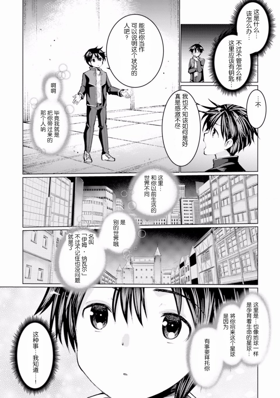 迷宫的魔王最弱小韩漫全集-第01话无删减无遮挡章节图片 