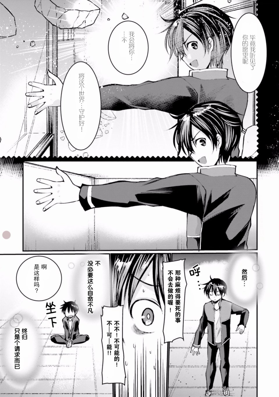 迷宫的魔王最弱小韩漫全集-第01话无删减无遮挡章节图片 