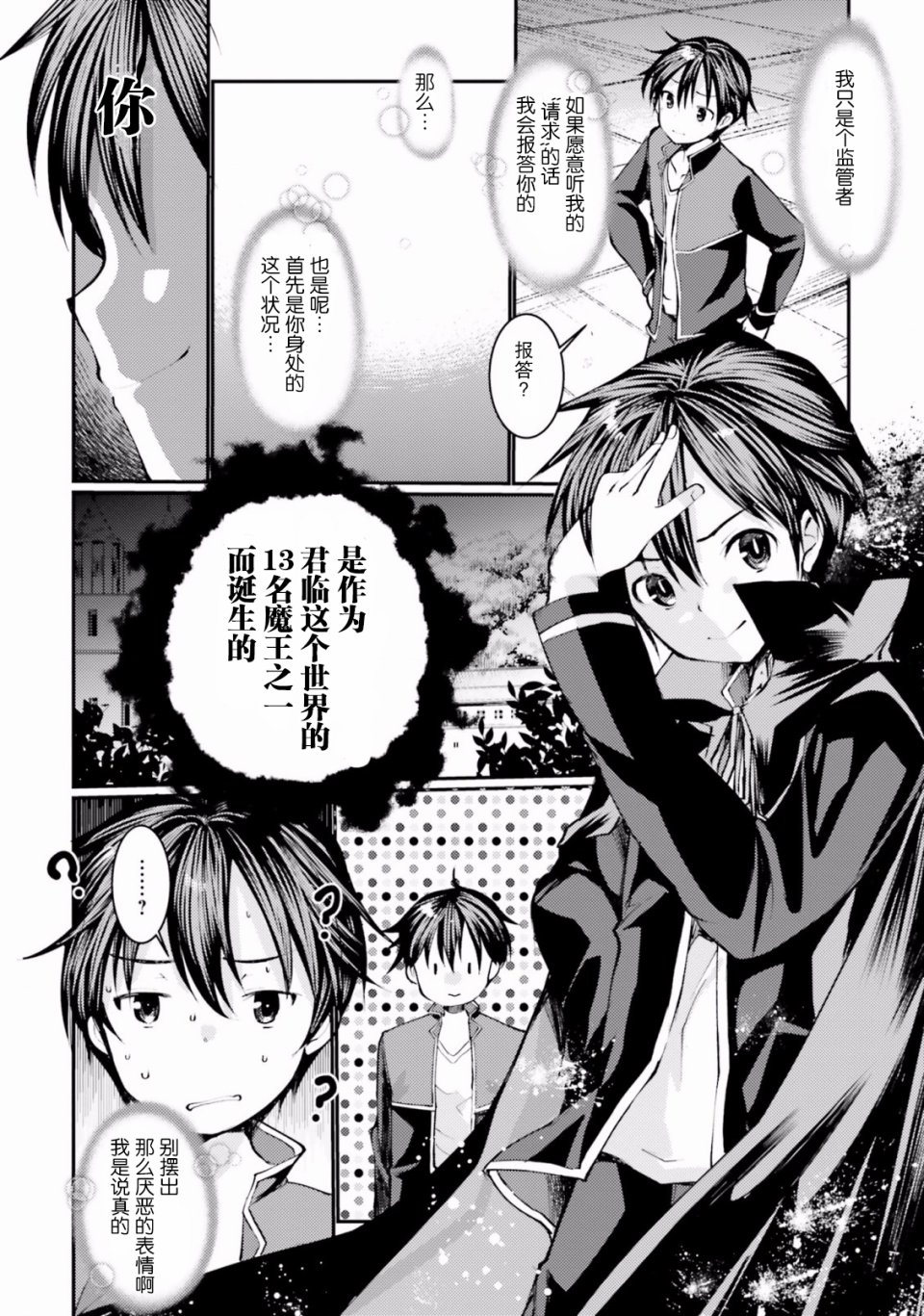 迷宫的魔王最弱小韩漫全集-第01话无删减无遮挡章节图片 