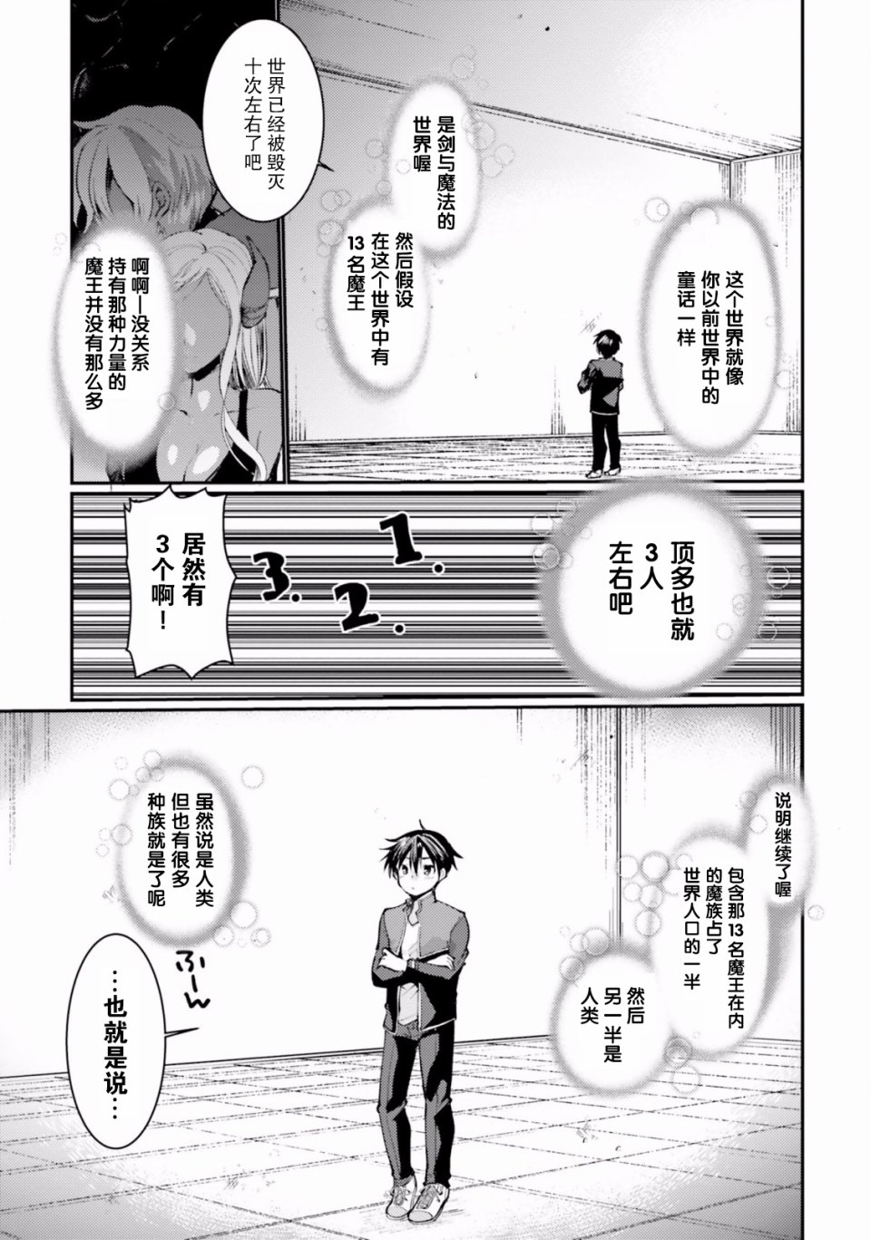 迷宫的魔王最弱小韩漫全集-第01话无删减无遮挡章节图片 