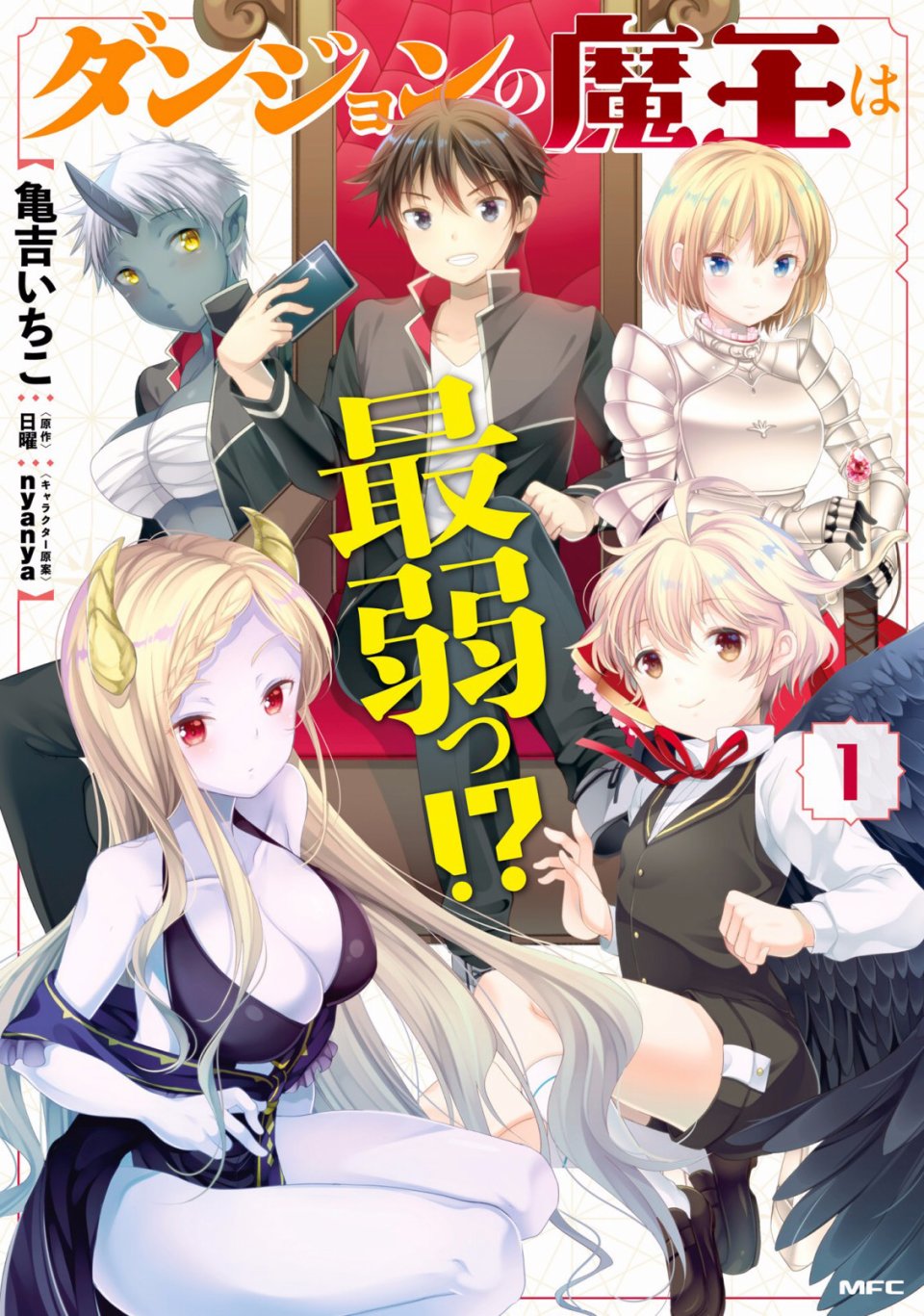 迷宫的魔王最弱小韩漫全集-第01话无删减无遮挡章节图片 
