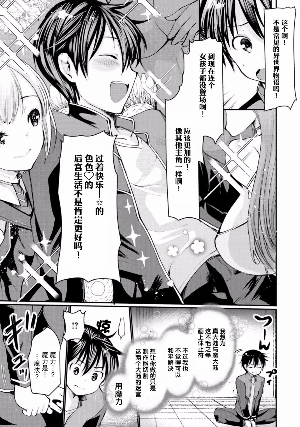 迷宫的魔王最弱小韩漫全集-第01话无删减无遮挡章节图片 