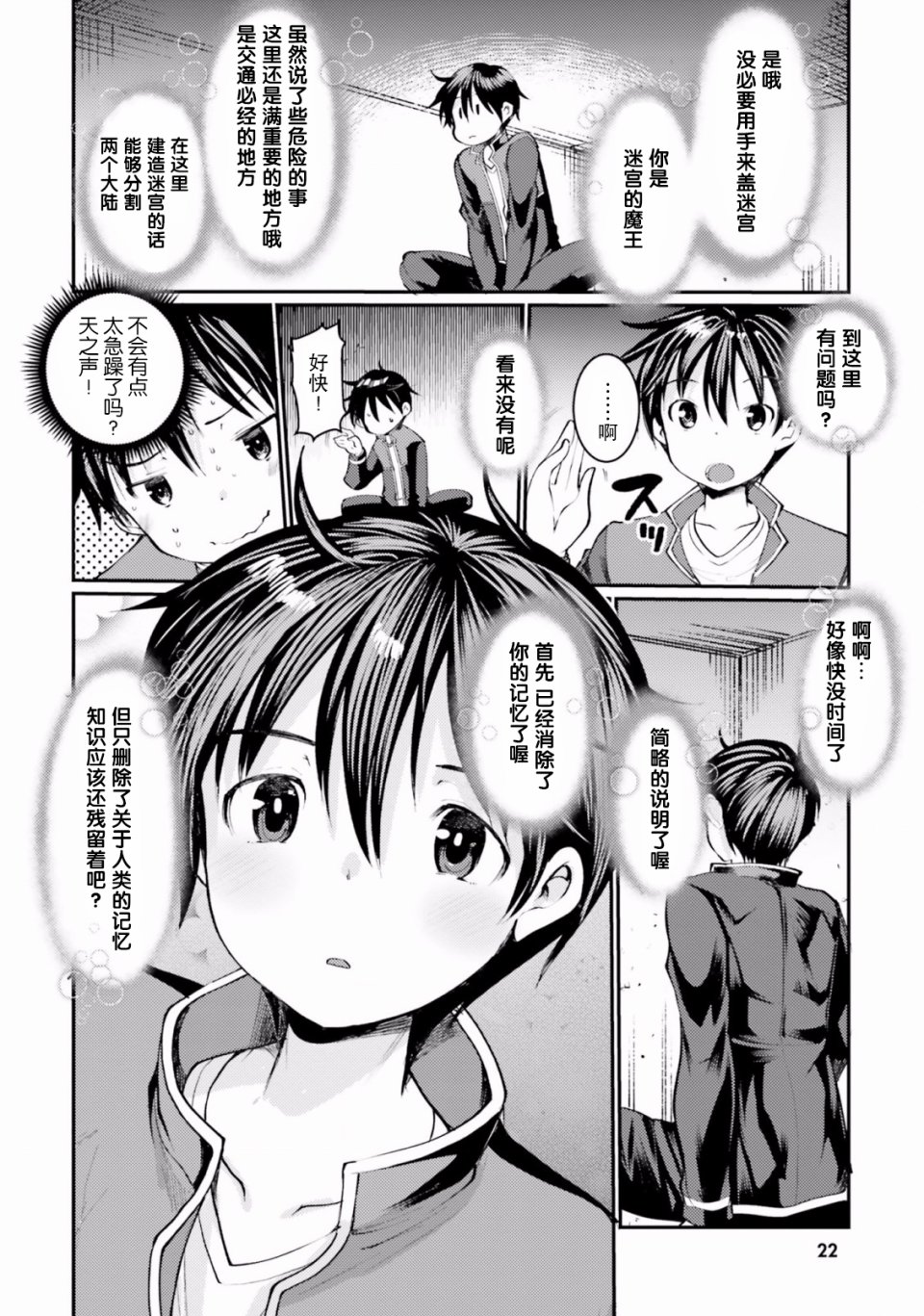 迷宫的魔王最弱小韩漫全集-第01话无删减无遮挡章节图片 
