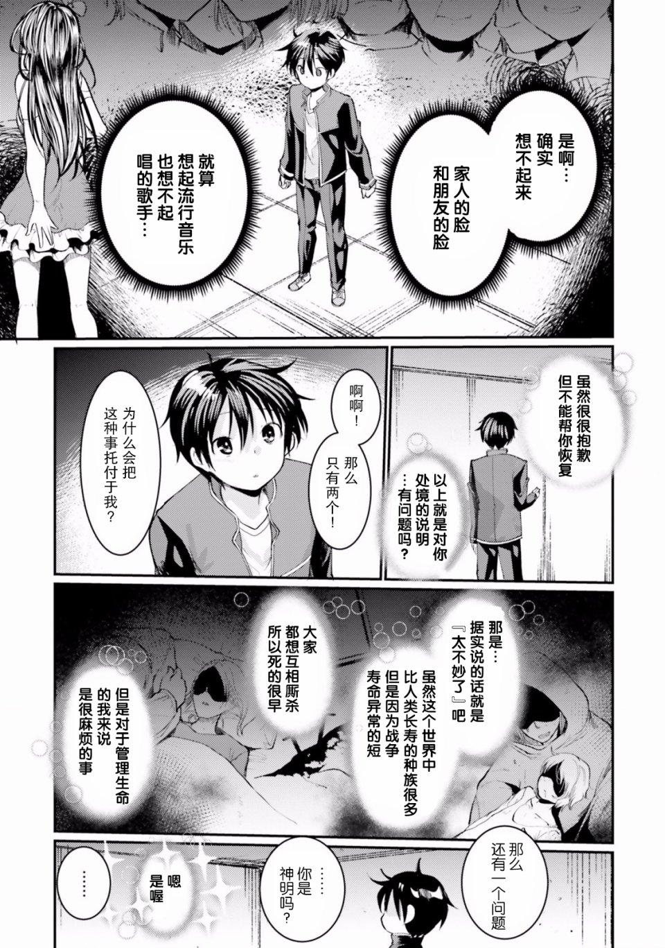 迷宫的魔王最弱小韩漫全集-第01话无删减无遮挡章节图片 