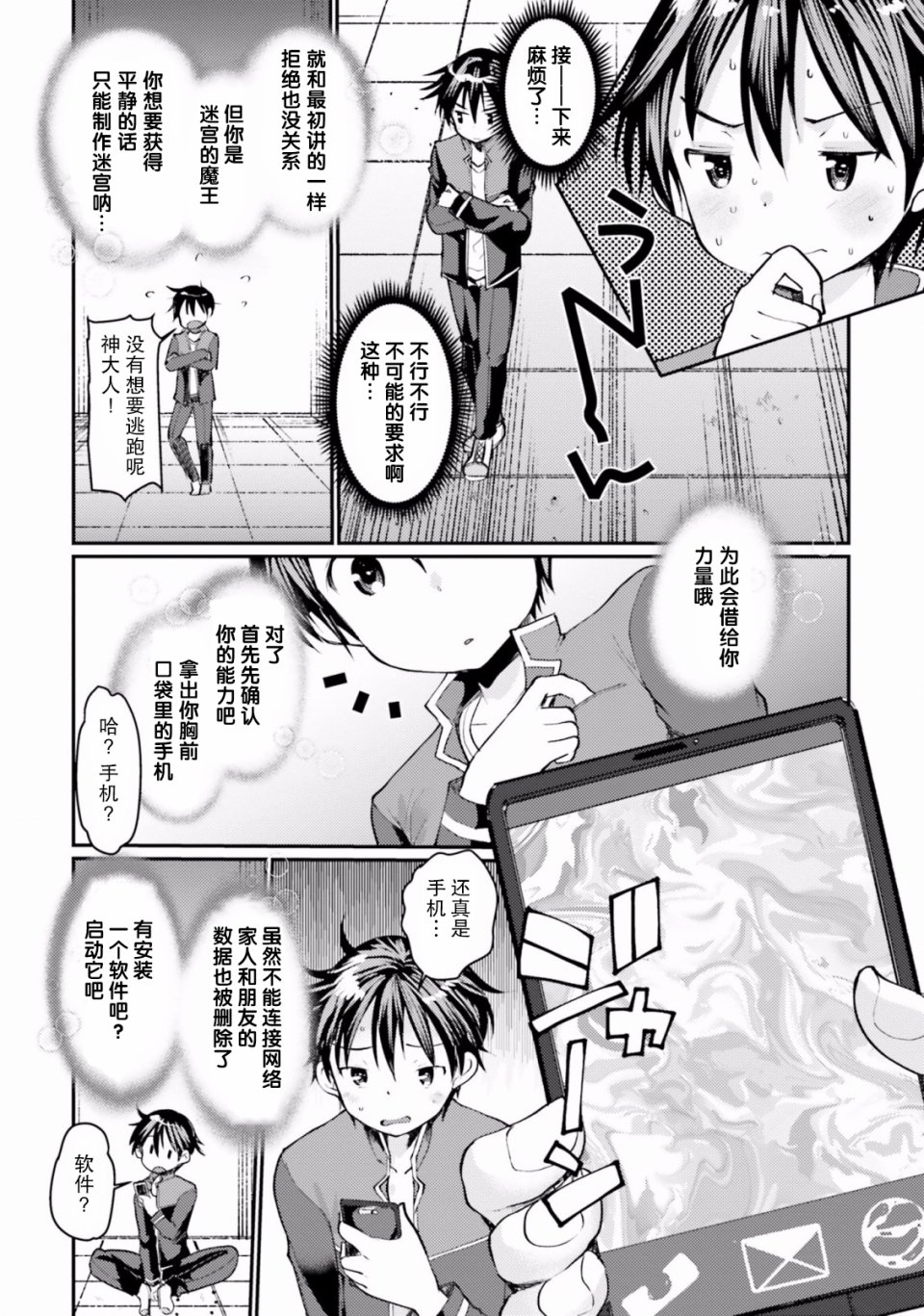 迷宫的魔王最弱小韩漫全集-第01话无删减无遮挡章节图片 