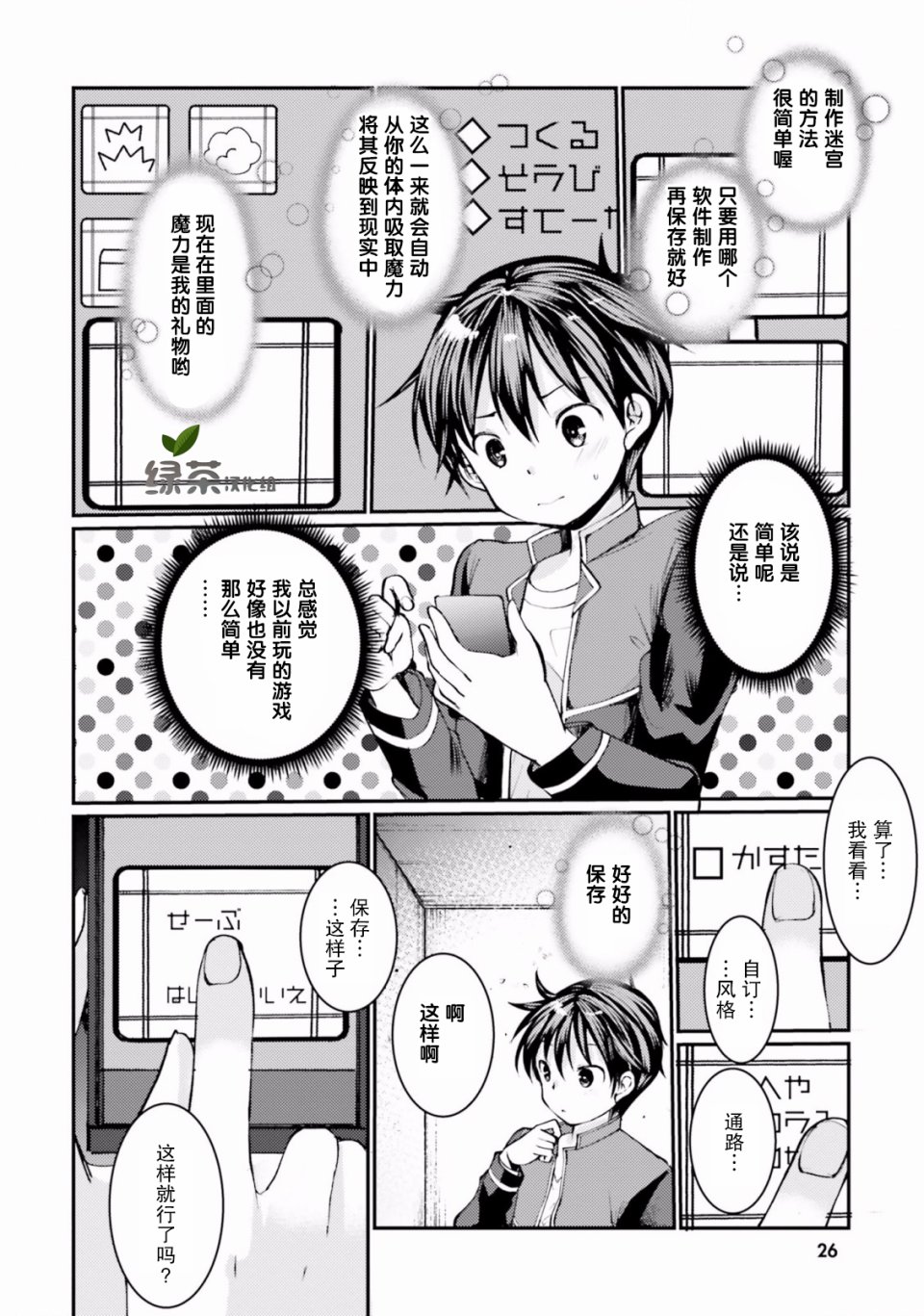 迷宫的魔王最弱小韩漫全集-第01话无删减无遮挡章节图片 