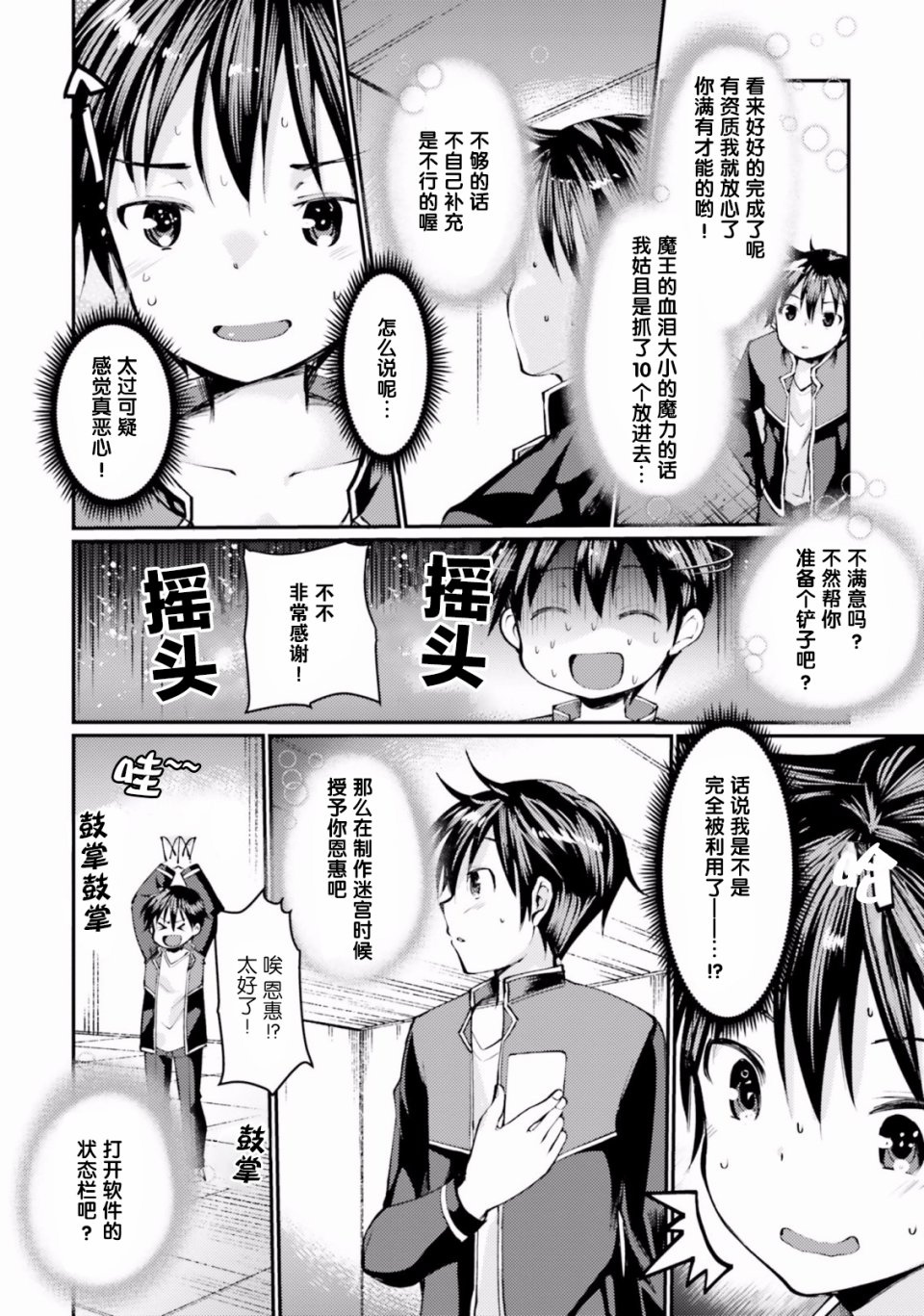 迷宫的魔王最弱小韩漫全集-第01话无删减无遮挡章节图片 