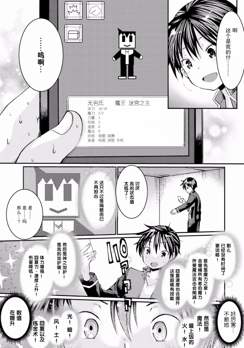 迷宫的魔王最弱小韩漫全集-第01话无删减无遮挡章节图片 