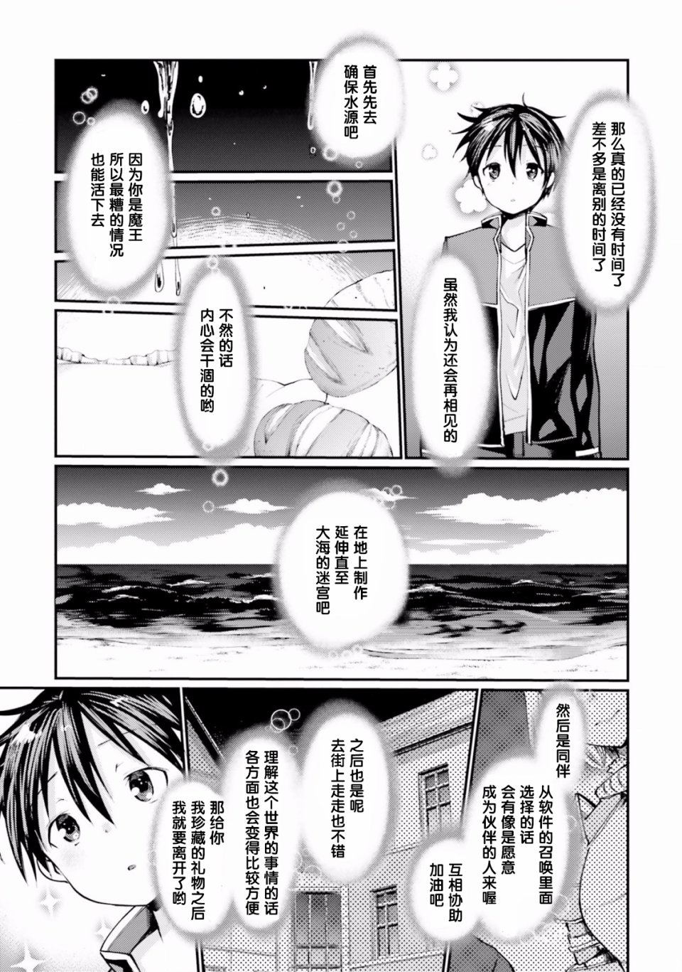 迷宫的魔王最弱小韩漫全集-第01话无删减无遮挡章节图片 