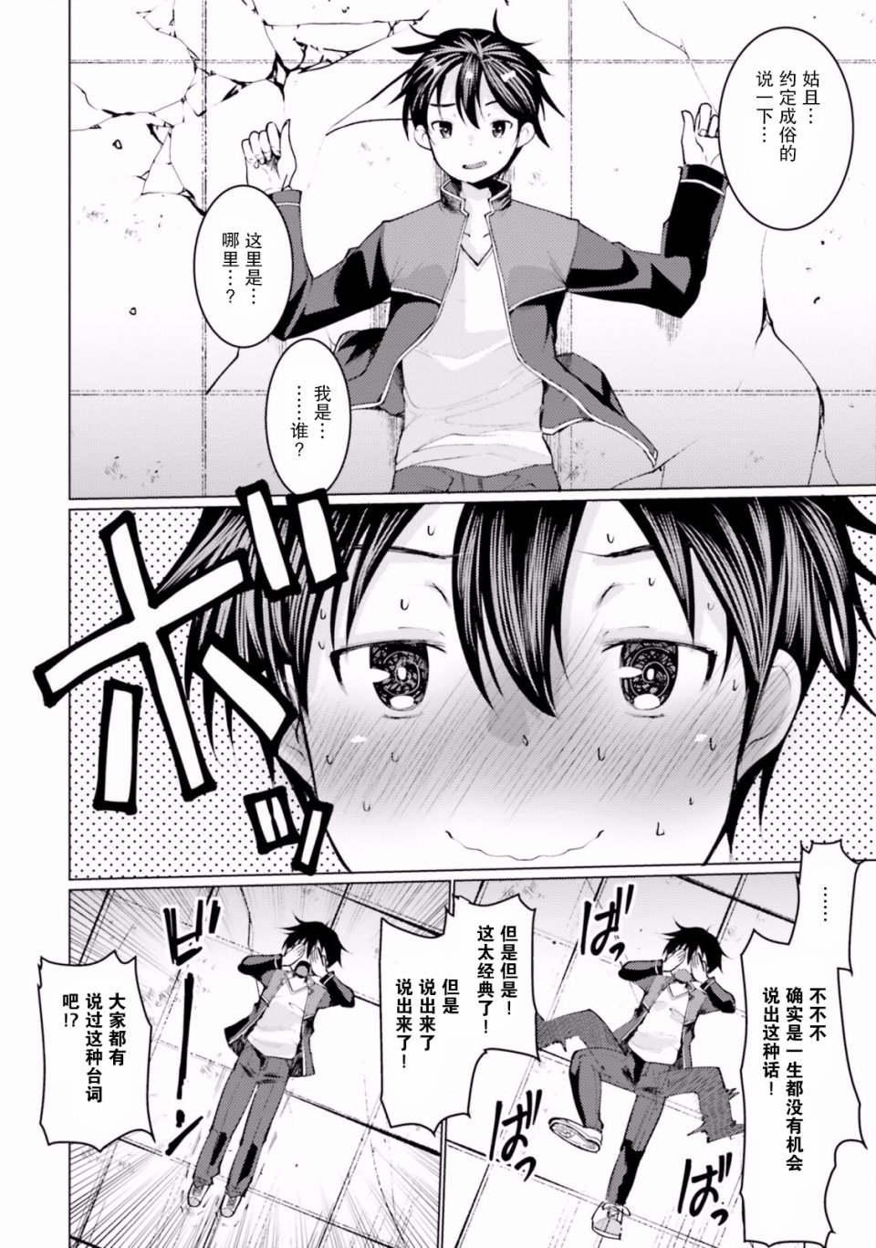 迷宫的魔王最弱小韩漫全集-第01话无删减无遮挡章节图片 