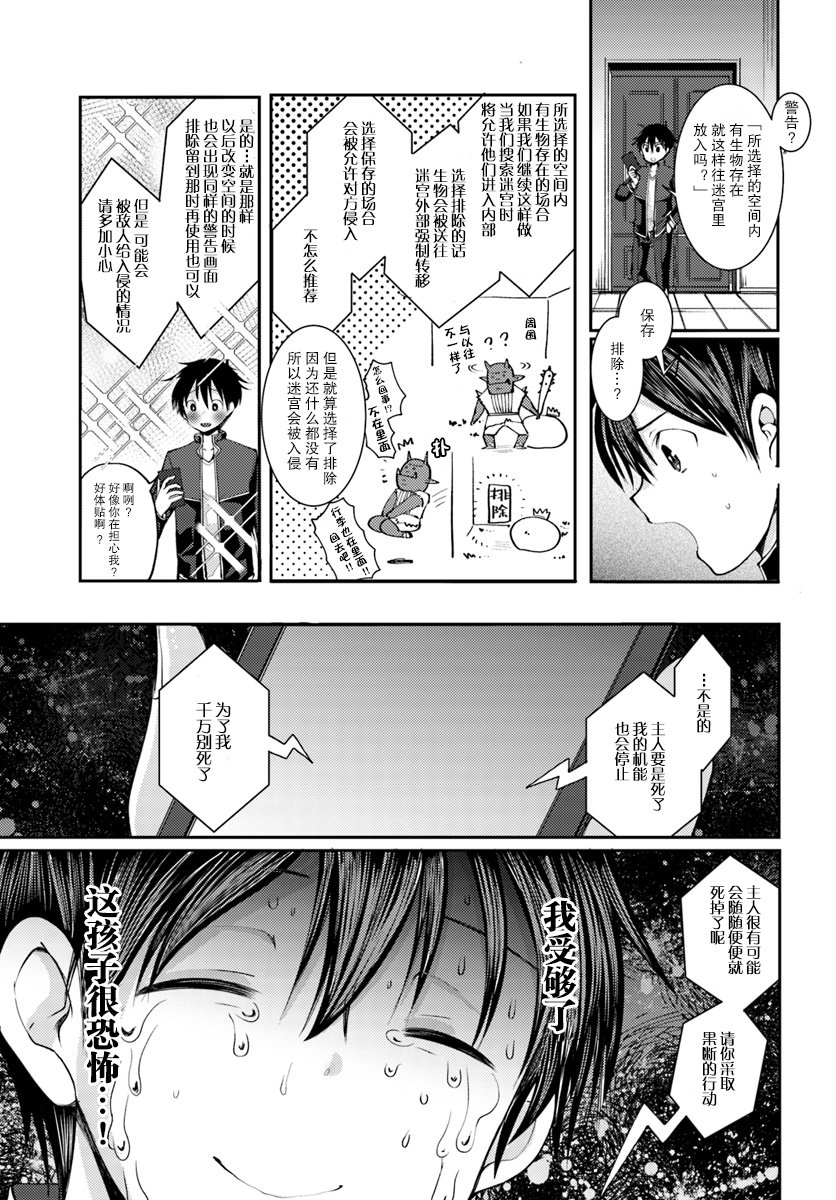 迷宫的魔王最弱小韩漫全集-第02话无删减无遮挡章节图片 