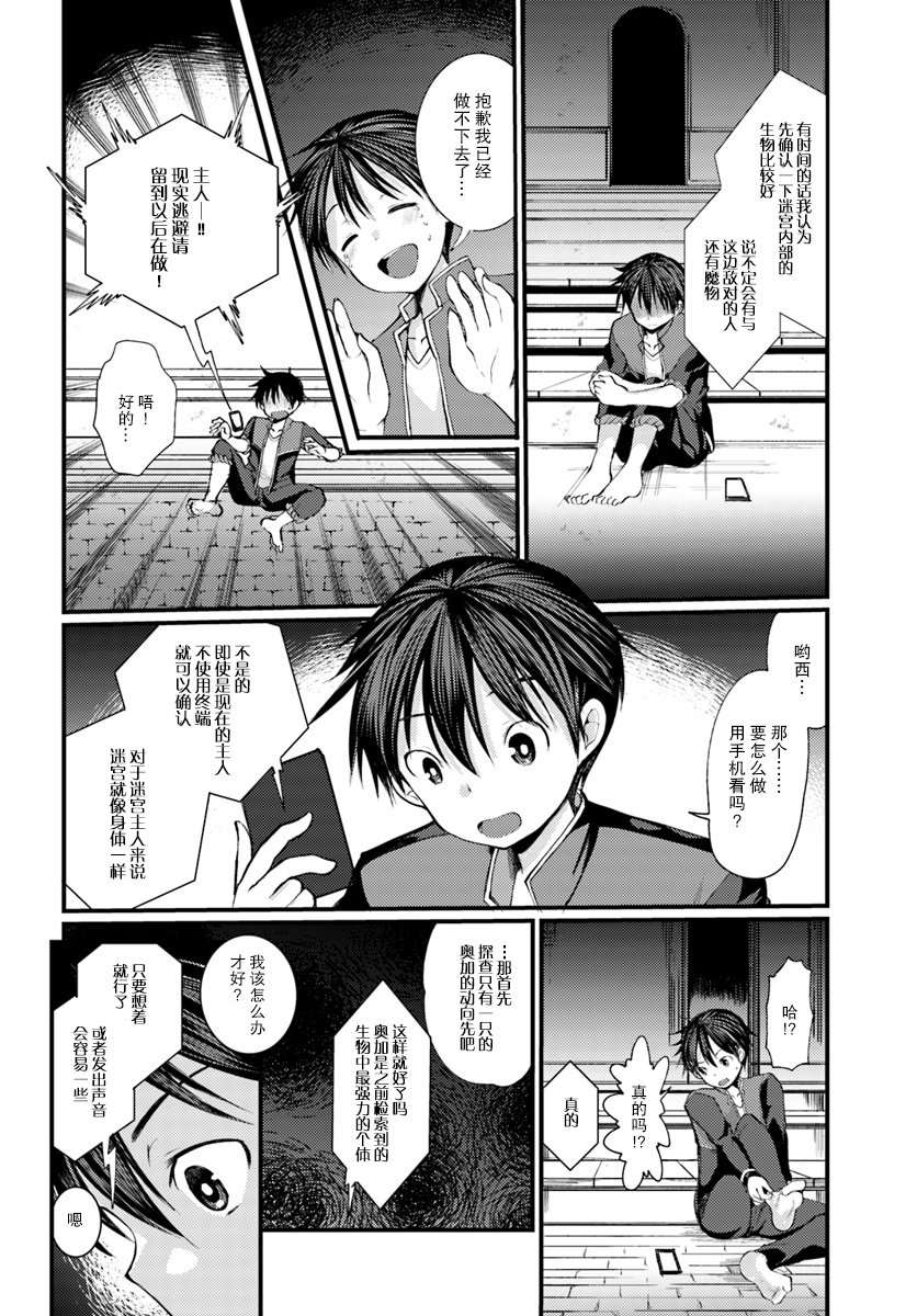 迷宫的魔王最弱小韩漫全集-第02话无删减无遮挡章节图片 
