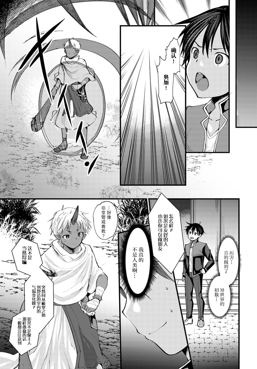 迷宫的魔王最弱小韩漫全集-第02话无删减无遮挡章节图片 
