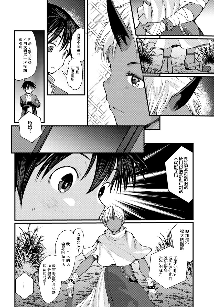 迷宫的魔王最弱小韩漫全集-第02话无删减无遮挡章节图片 