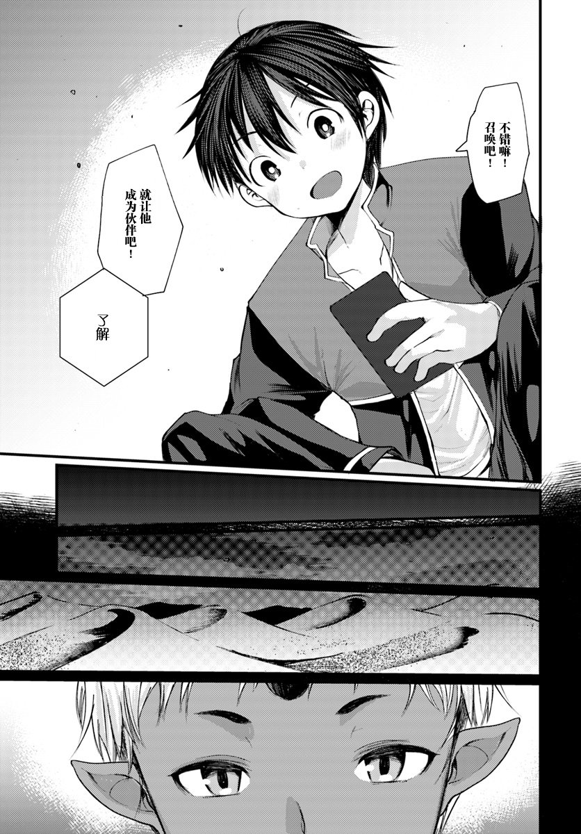 迷宫的魔王最弱小韩漫全集-第02话无删减无遮挡章节图片 