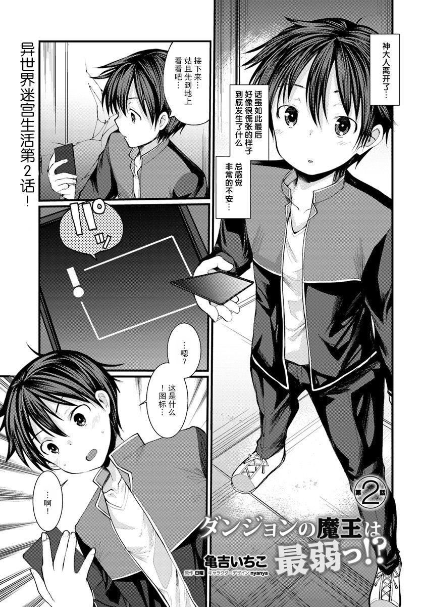 迷宫的魔王最弱小韩漫全集-第02话无删减无遮挡章节图片 