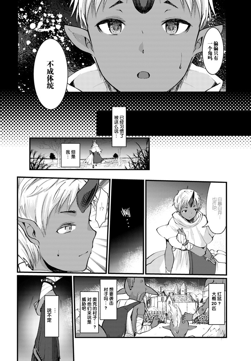 迷宫的魔王最弱小韩漫全集-第02话无删减无遮挡章节图片 