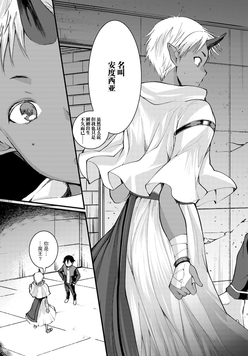 迷宫的魔王最弱小韩漫全集-第02话无删减无遮挡章节图片 