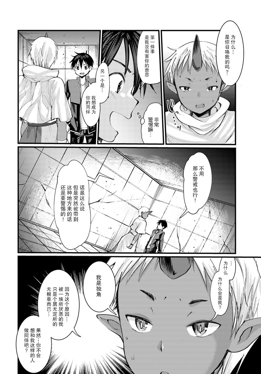 迷宫的魔王最弱小韩漫全集-第02话无删减无遮挡章节图片 