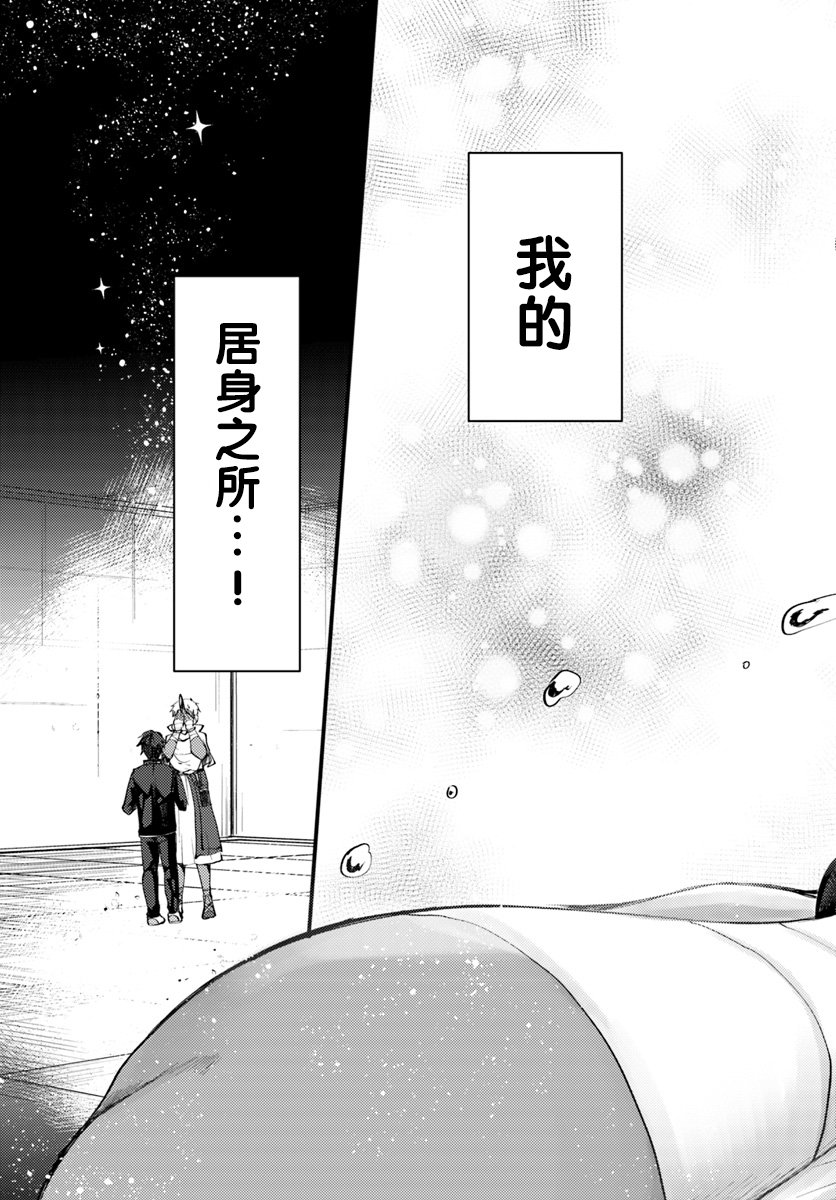 迷宫的魔王最弱小韩漫全集-第02话无删减无遮挡章节图片 